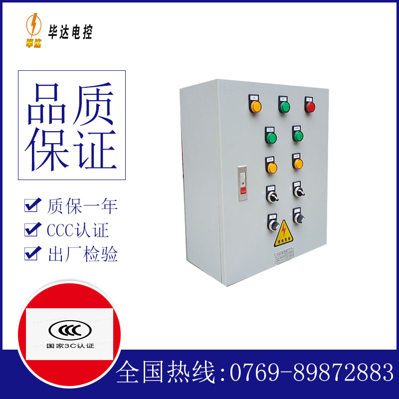 伊金霍洛一用一备控制箱